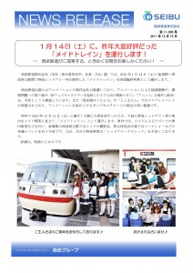 メイドトレイン (3)