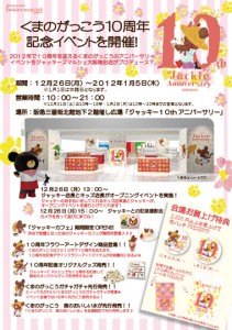 ジャッキーズカフェ　くまのがっこう (1)