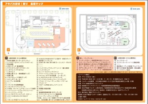 アキバ大好き！祭り2012