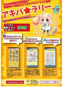 ラジオ会館 アキバ★ラリー ラジオ会館 アキバ★ラリー
