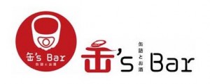 カフェ/バー「缶's Bar」秋葉原店 (4) カフェ/バー「缶's Bar」秋葉原店 (4)