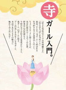 寺ガール　寺cafe　寺カフェ　寺社ガール (4)