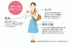 寺ガール　寺cafe　寺カフェ　寺社ガール (3)