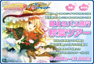 萌えるバス旅行。秋葉ツアー (1)