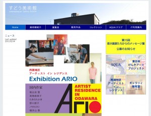 すどう美術館　Gallery SUDOH