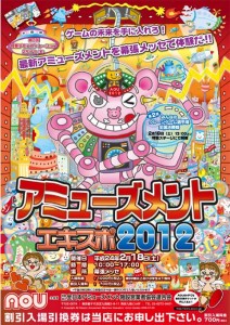 AOU アミューズメント・エキスポ (2)