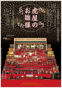 虎屋のお雛様 (1)