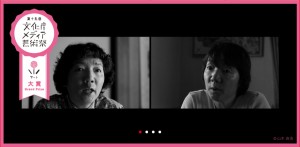 第15回文化庁メディア芸術祭 (6)