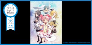 第15回文化庁メディア芸術祭 (4)