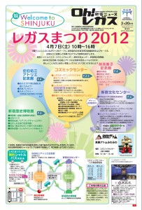 レガスまつり2012　レガス新宿　新宿未来創造財団 (3)