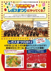 レガスまつり2012　レガス新宿　新宿未来創造財団 (1)