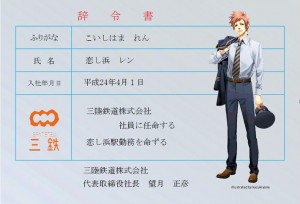 岩手県　三陸鉄道　鉄道ダンシ (2)