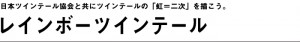 日本ツインテール協会　第1回全日本ツインテ絵師グランプリ (3)