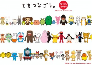 てをつなごう だいさくせん てをつな号 (4) てをつなごう だいさくせん てをつな号 (4)