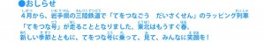 てをつなごう だいさくせん　てをつな号 (2)