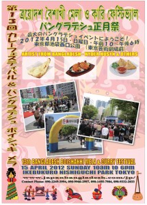 第13回カレーフェスティバル&バングラデシュボイシャキ・メラ (4) 第13回カレーフェスティバル&バングラデシュボイシャキ・メラ (4)