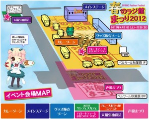 春のラジ館まつり2012『カレーまつり Little TGV 海洋堂ワンフェスカフェ (3) 春のラジ館まつり2012『カレーまつり Little TGV 海洋堂ワンフェスカフェ (3)