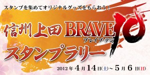 BRAVE10　上田真田まつり　十勇士　上田城下町 (2)