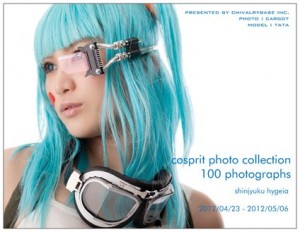 100人のカメラマンによる100人のコスプレイヤーの100作品展　cosprit photo collection 100photographs
