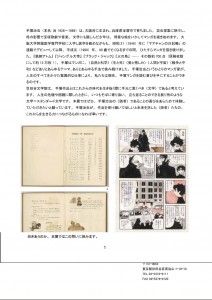 「地上最大の手塚治虫」展 世田谷文学館 (4)