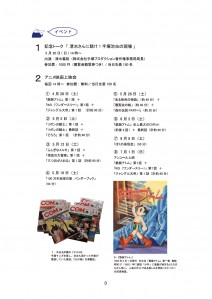 「地上最大の手塚治虫」展 世田谷文学館 (3)