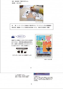 「地上最大の手塚治虫」展 世田谷文学館 (2)