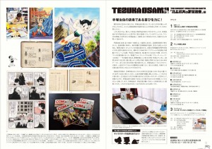 「地上最大の手塚治虫」展 世田谷文学館 (1)