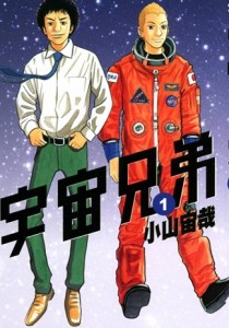小山宙哉　宇宙兄弟　小惑星探査機　はやぶさ　サンシャインシティ宇宙展2012