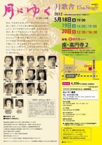 月歌舎　月にゆく～かぐや姫再臨～　入月みき　ソウルエイジ　前田紘孝 (1)