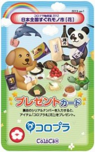 日本全国すぐれモノ市 -コロプラ物産展2012- (3)