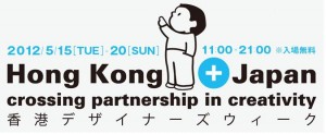 Hong Kong ＋ Japan crossing partnership in creativity　Hong Kong + Japan crossing partnership in creativity　丸ビル (2)