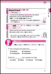 ＴＯＥＩＣテストにでる単６００語［６００点レベル］ 森田 鉄也 上坂すみれ (1)