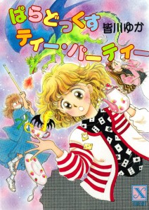 講談社　復☆電書 (3)