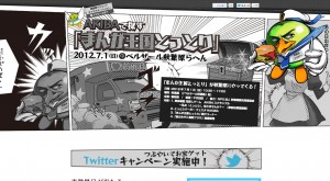 とっとりバーガーフェスタ　AKIBAで探す 「まんが王国とっとり」　AKIBAスクランブル (4)