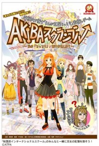 とっとりバーガーフェスタ　AKIBAで探す 「まんが王国とっとり」　AKIBAスクランブル (3)