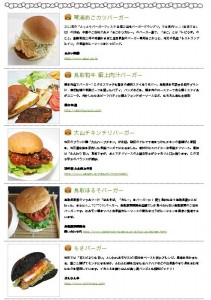 とっとりバーガーフェスタ　AKIBAで探す 「まんが王国とっとり」　AKIBAスクランブル (2)