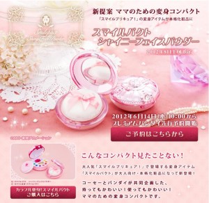 スマイルパクト　シャイニーフェイスパウダー　バンダイ　コーセー (6)
