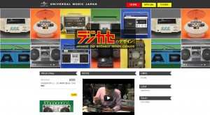 ラジカセのデザイン！　　松崎順一　古谷徹　ユニバーサル ミュージック (2)