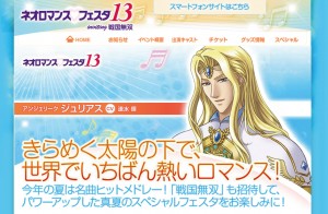 ネオロマンス・フェスタ13　パシフィコ横浜　ネオロマンス　井上和彦　置鮎龍太郎　鳥海浩輔 (4)