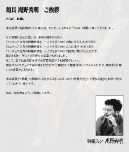 特撮博物館　庵野秀明　鈴木敏夫　樋口真嗣 (3)