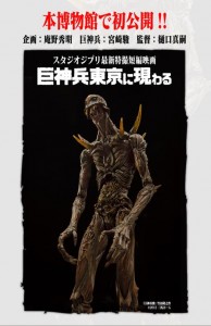 特撮博物館　庵野秀明　鈴木敏夫　樋口真嗣 (2)
