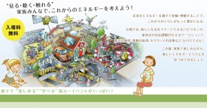 みんなのエネルギーフェスタ2012　みんエネ　UDX (7)