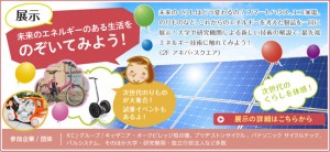 みんなのエネルギーフェスタ2012　みんエネ　UDX (4)