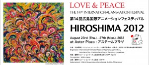 第14回広島国際アニメーションフェスティバル (6)