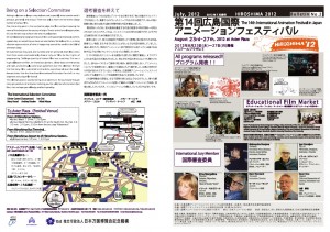第14回広島国際アニメーションフェスティバル (2)