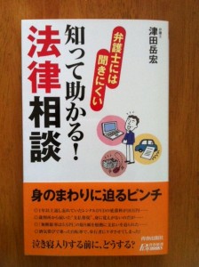 弁護士には聞きにくい― 知って助かる! 法律相談 (3)