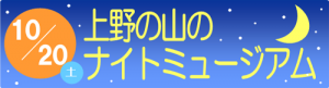 上野の山文化ゾーンフェスティバル (3)