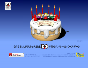 ドラえもんの生誕100年前記念日 (4)