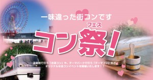 叡山電鉄　京福電気鉄道　近畿日本ツーリスト　貸切列車　婚活　京都鉄コン (1)