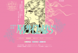 40周年記念　ベルサイユのばら展　松屋銀座 (1)